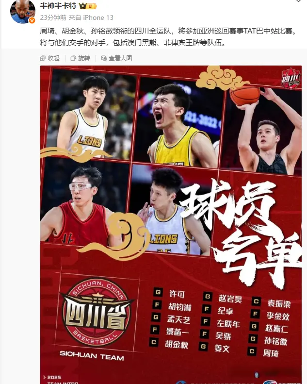 但四川队的 但四川队的